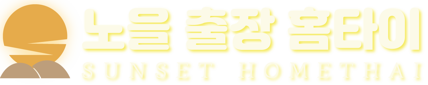 남양주출장마사지 완벽예절 출장안마 24시 방문출장서비스 노을홈타이